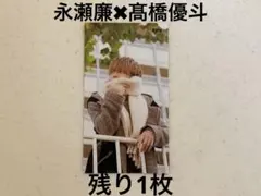 Myojo 厚紙　デタカ　キンプリ　永瀬廉　HiHi 髙橋優斗