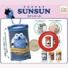 パペットスンスン　ガチャ　ノンノン　コインケース