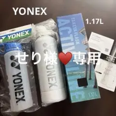 新品【YONEX】TAKEYA ステンレス製1.17L ＆ ボトル 水筒2セット - メルカリ