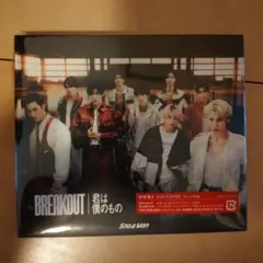 BREAKOUT/君は僕のもの 初回盤A