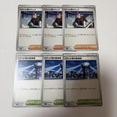 ロケット団のラムダ　ロケット団の監視塔　まとめ売り