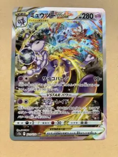 2026年最新】ミュウツーVSTAR sarの人気アイテム - メルカリ