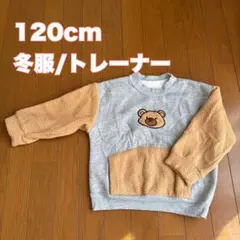 110cm /フリース/スウェット/トレーナー/ボア/冬服/キッズ
