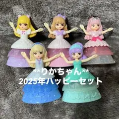 リカちゃん ハッピーセット2025 ドール5体セット マクドナルド りかちゃん