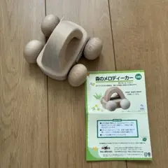【新品未使用】森のメロディーカー 木製 知育玩具