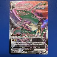 2026年最新】ポケモンカード レックウザvmax csrの人気アイテム - メルカリ