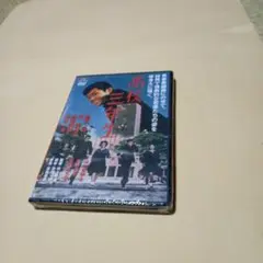 送料込 高校三年生 DVD 未開封 大映 舟木一夫 姿美千子 高田美和 倉石功