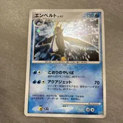 エンペルト lv.42 ポケモンカード