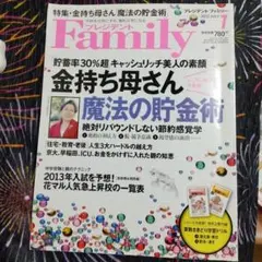 プレジデントFamily2022年7月号