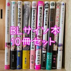 BL サイン本 多数 2025年最新】bl サイン本の人気アイテム - メルカリ