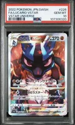 【PSA10】ルカリオVSTAR SAR S12a 226/172