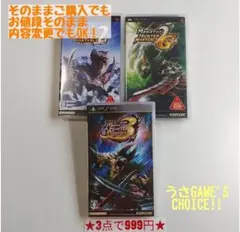 【PSP】プレイステーション・ポータブルソフト まとめ 3本セット(内容変更可能