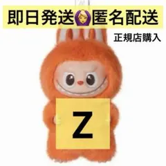 らぶぶ LABUBUイニシャル【Z】