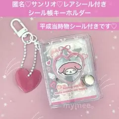 お*ぎ様 サンリオ　キティ　平成当時　フレークシール付き　シール帳　完成品　おす