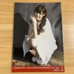 2025年最新】西野七瀬 生写真の人気アイテム - メルカリ