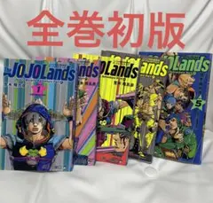 The JOJOLands 1-5巻セット ジョジョランズ