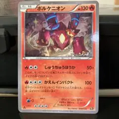 ポケモンカード ボルケニオンのサムネイル