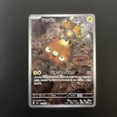 マッギョ AR スカーレット&バイオレット 拡張パック 超電ブレイカー 