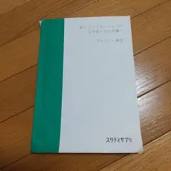 高３トップレベル&ハイレベル日本史