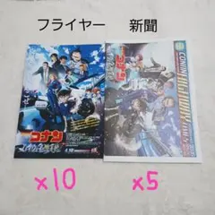 X39 映画 名探偵コナン「ハイウェイの堕天使」フライヤー10枚 新聞5枚セット