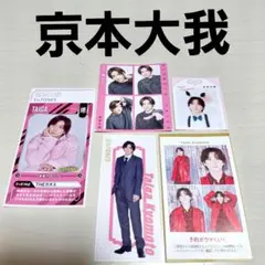 SixTONES　京本大我　ハッピー４カット　推しお守り　証明写真　推しおり