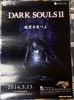 【B2・表面フチ痛みあり】 ダークソウル2 販促 非売品 ポスター B2・表面フチ痛みあり】 ダークソウル2 販促 非売品 ポスター