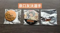 【泉口友汰選手】グッズ３点セット