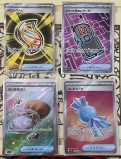 ポケモンカード トレーナーズ グッズ SR まとめ売り 4枚