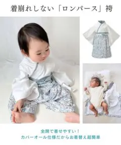 sweetmommy 袴ロンパース