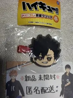 【店頭完売】ハイキュー　ガチャ　ヘアピン　前髪　クリップ　黒尾 鉄郎