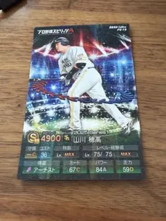 プロ野球チップス　山川穂高