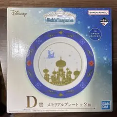 一番くじ Disney D賞 メモリアルプレート アラジン