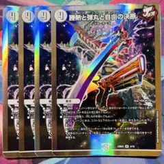 2026年最新】勝熱と弾丸と自由の決断の人気アイテム - メルカリ