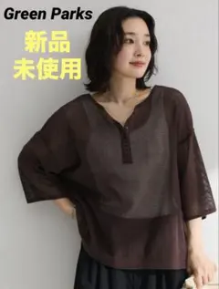 【完売品】Green Parks 前後2wayコットンメッシュプルオーバーのサムネイル