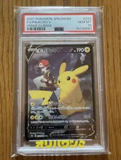 ピカチュウV CSR S8b VMAXクライマックス 222/184 PSA10 - メルカリ