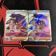ポケモンカード アイリスの闘志 SR 2枚