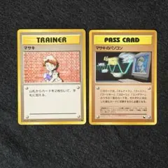 旧裏　マサキのパソコン　マサキセット　ポケモンカードゲーム