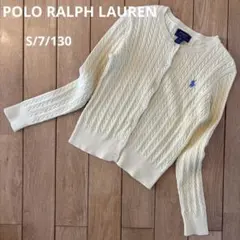 POLO RALPH LAUREN コットン　ケーブルカーディガン　ポニー刺繍