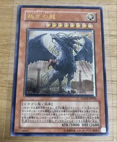 ワンオーナー 完美品級 裁きの龍 アルティメット レリーフ - メルカリ