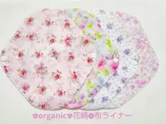 布ナプキン 布ライナー オーガニックコットン 花柄❁ガーゼライナー7枚