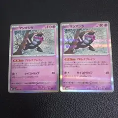 マシマシラ　アドレナブレイン　2枚