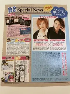 荒井敦史×三津谷亮 切り抜き1ページ D2