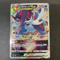 ヒスイダイケンキVSTAR RRR S12a VSTARユニバース 087/1…