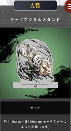 鬼滅の刃　不死川実弥　コミケC105幕間画WEBくじ　A賞 ビックアクスタ