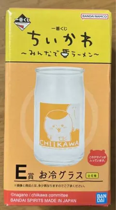 ちいかわ一番くじ　E賞 お冷グラス　くりまんじゅう