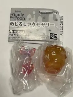 Winnie the Pooh めじるしアクセサリー　2個セット