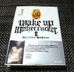 J wake up mother fucker : 烈火ノゴトク、焼キ尽クセ!!