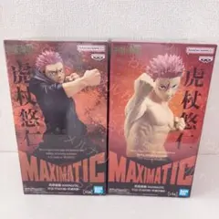 ②新品未開封 呪術廻戦 MAXIMATIC 虎杖悠仁 死滅回游 フィギュアセット