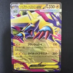 メガライボルトex RR MEGA メガシンフォニア キラ 032/063 - メルカリ