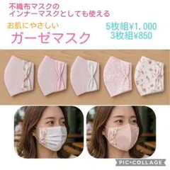 ハンドメイド　マスク　ガーゼマスク　5枚　インナーマスク　ピンク　レース　花柄